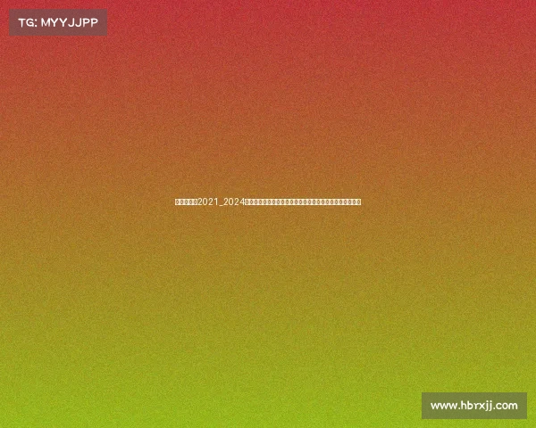 皮划艇奥运2021_2024巴黎奥运皮划艇焦点赛事：水上英雄的荣耀征程与巅峰对决